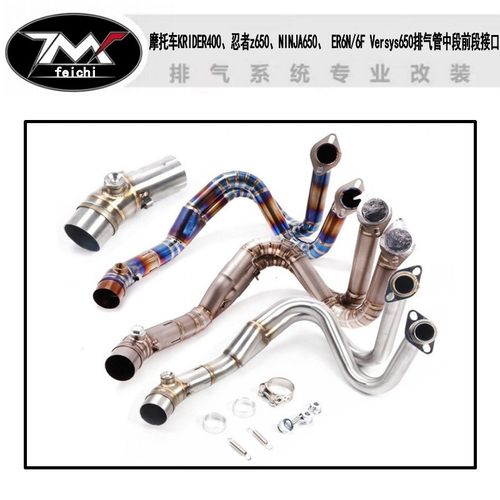KRIDER400忍者z650NINJA650 ER6N6F Versys650钛合金中前段排气管