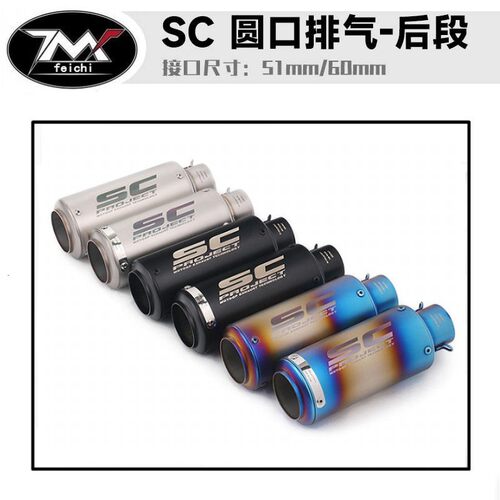 摩托车排气川崎黄龙大排量直通炮筒SC网盖炸街排气管51口径通用