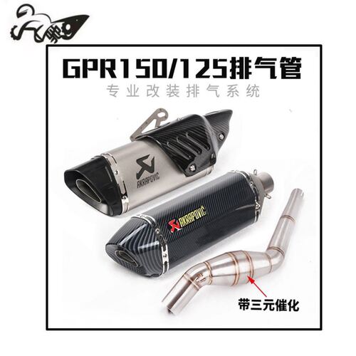 适用于摩托跑车阿普利亚GPR125改装排气管GPR150中段尾段排气管