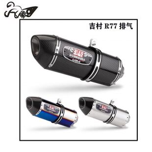 国产吉村R77消音排气适用ninja400 gsx250r 川崎zx4r duke390改装