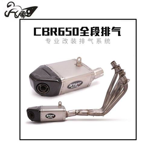 适用CB650FCBR650R CB650R CBR650F钛合金前段底排尾段排气管改装
