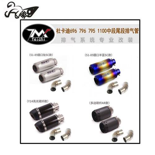 适用于摩托车跑车杜卡迪696 796 795 1100中段尾段排气管改装配件