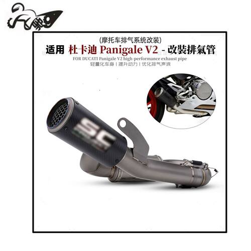 适用于杜卡迪Panigale V2改装排气管钛合金中尾段专用SC碳纤尾段