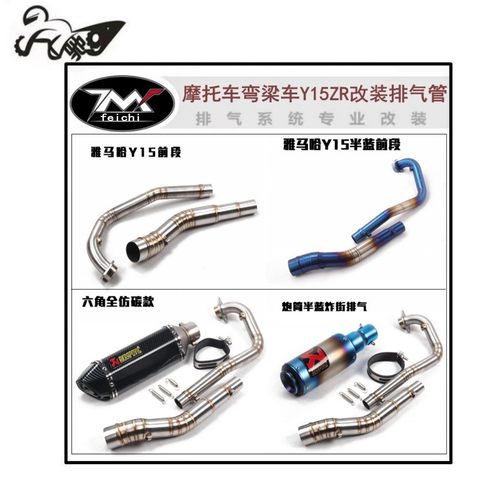 摩托车弯梁车Y15ZR改装排气管EXCITER 150不锈钢前段接口排气管
