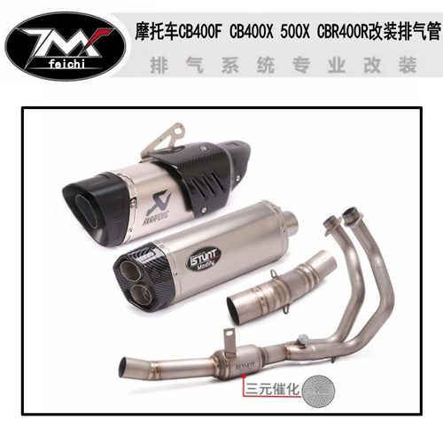 适用CB400F摩托车排气管CB400X500X CBR400R钛合金中段前段排气管