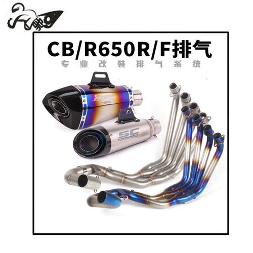 适用于CBR650F CB650F排气管前段CB650R CBR650R改装前段全段排气