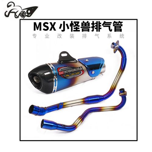 摩托车小猴子MSX125大公仔 银钢小怪兽150改装排气管前段全段专用