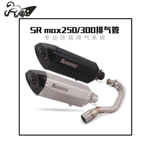 摩托车阿普利亚SR MAX300 SRMAX250改装前段尾端全段钛合金排气管