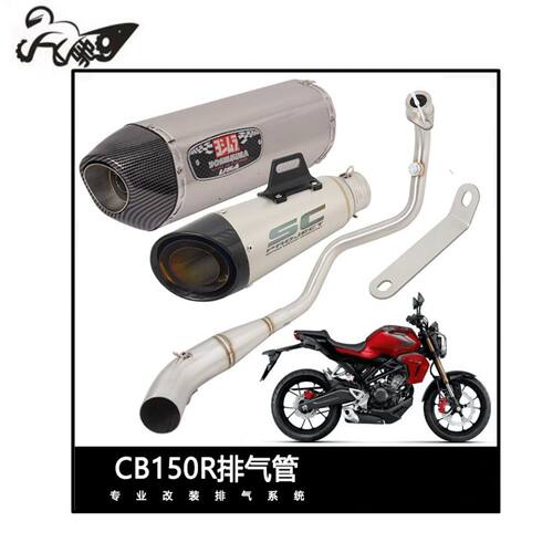适用摩托车CB150R前段弯管 改装CB150R全段排气管17-22年