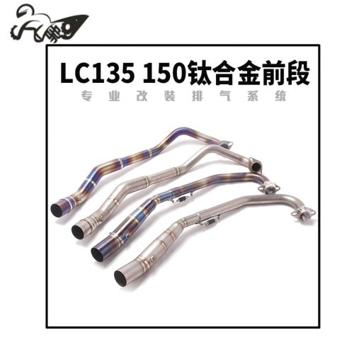 摩托车 弯梁车 LC135 LC150改装钛合金烤蓝前段排气管 弯管 烟筒