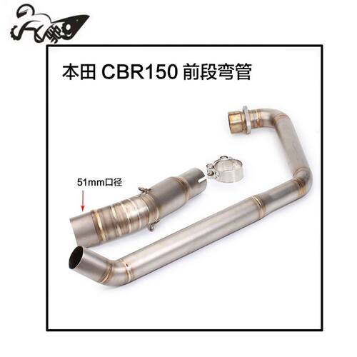 摩托车改装机车 适用CBR150不锈钢前段管连接全段弯管排气管