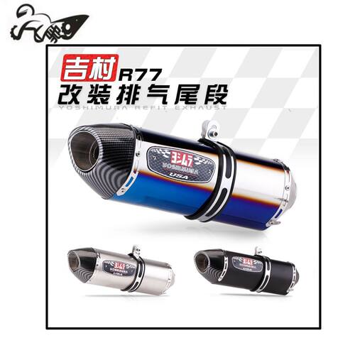 摩托车全碳纤排气管改装GSX250R 250SR Z900 MT09 改装R77尾段