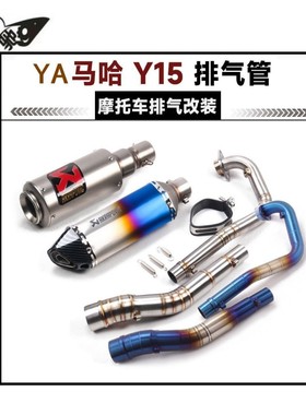 摩托车弯梁车Y15ZR改装排气管EXCITER 150前段全段排气管