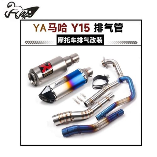 摩托车弯梁车Y15ZR改装排气管EXCITER 150前段全段排气管