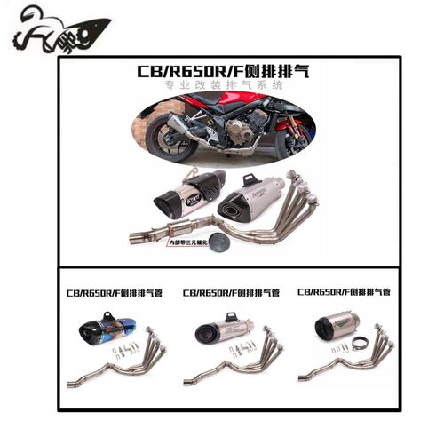适用于CB650R CBR650R CBR650F摩托车通用改装侧排前段回压排气管