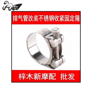摩托车排气管改装接口不锈钢喉箍欧式管卡管夹固定卡箍排气管抱箍