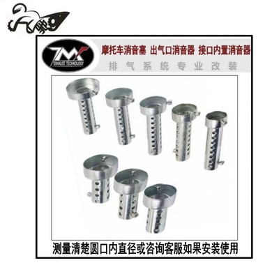 批发跑车摩托车排气消音塞机车排气管消音器神器静音塞调音器通用