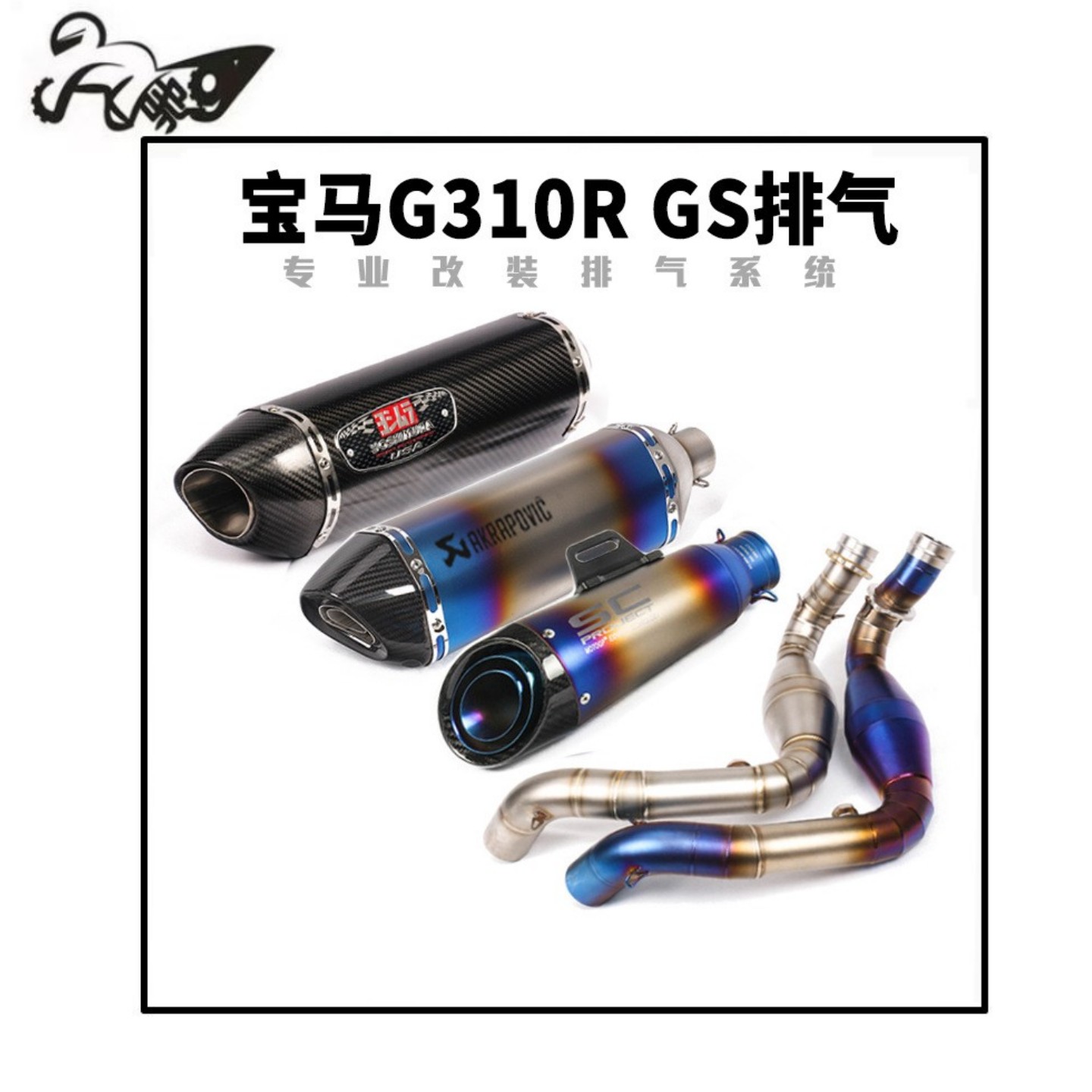 适用摩托车宝马G310R钛合金前段 G310GS改装蝎子吉村炸街全段排气