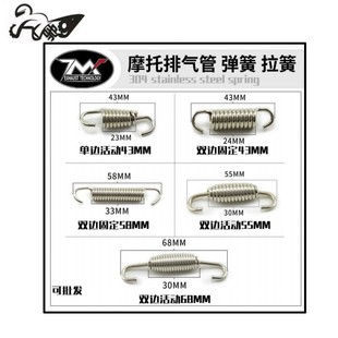 包邮摩托车排气管通用弹簧拉簧304不锈钢弹簧挂拉钩烧钛彩色弹簧