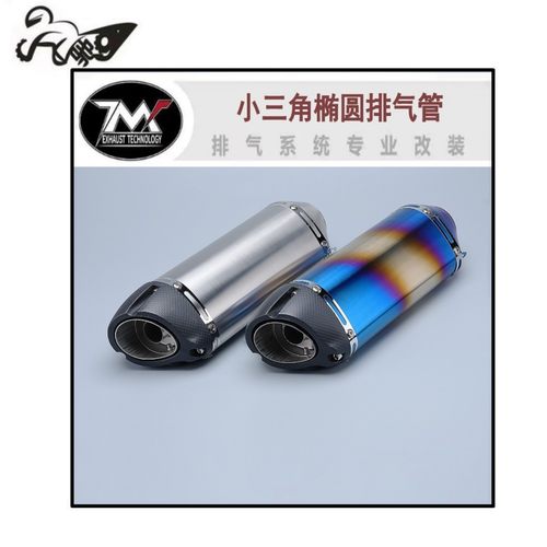 摩托车改装排气管 R3 Z400 MT07 MT09 T78椭圆三角尾段 通用排气
