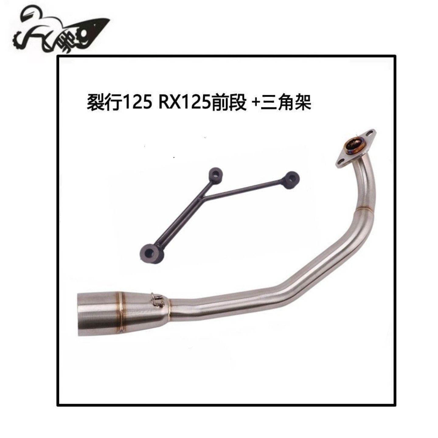 适用摩托车本田裂行125排气RX125改装吉村天蝎全段排气管前段