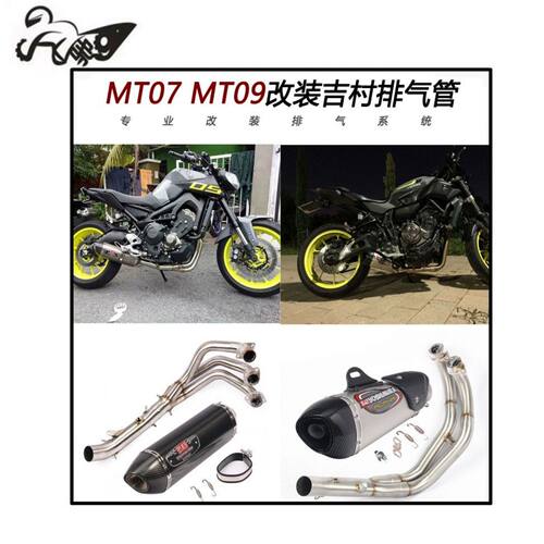 适用摩托车改装MT07/09前段排气管改装FZ07 FZ09tracer吉村排气管
