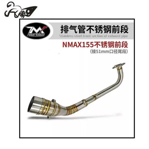 适用摩托跑车NMAX155前段排气 NMAX155改装天蝎前全段排气管