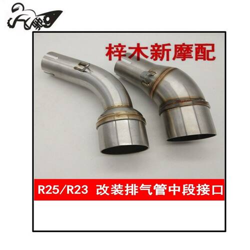 摩托车街跑R25R3 MT03排气管中段转接头改装YZF- R25 R3 R30中段