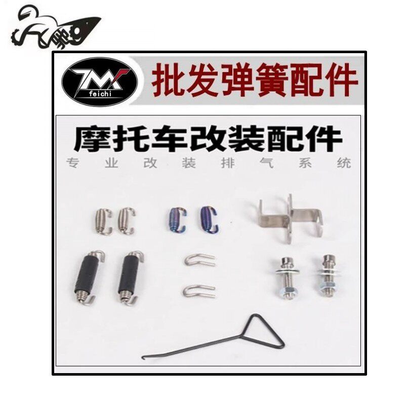 摩托车排气管 天蝎弹簧 螺丝 连接片 弹簧钩 拉钩 U型钩 改装配件
