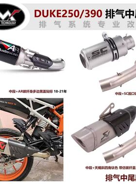 摩托车改装KTM DUKE390不锈钢中段DUKE250 RC390 改AR 天蝎排气管