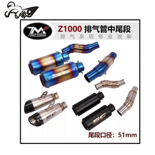 适用于07-21年Z1000/SX摩托车排气管Z1000改装中段尾段排气后段