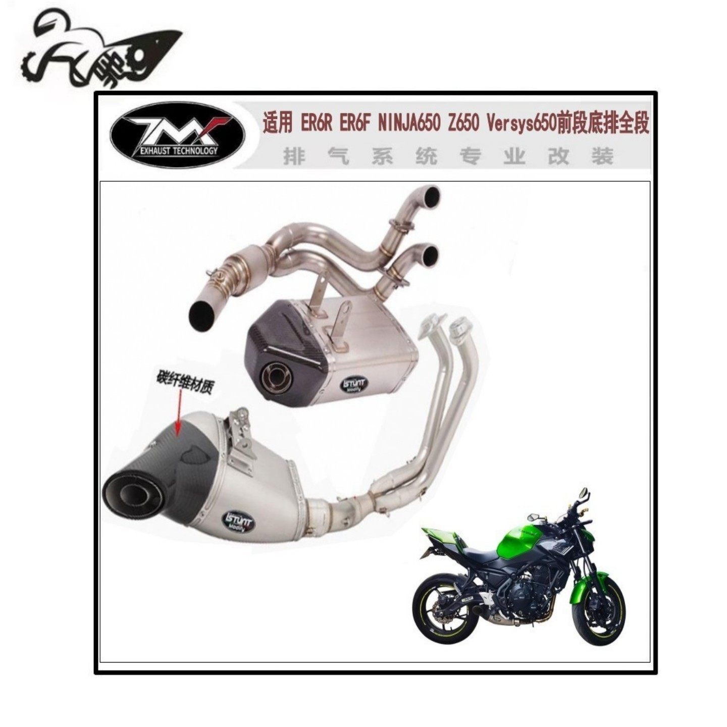 适用 ER6R ER6F NINJA650 Z650 Versys650前段底排全段排气管改装