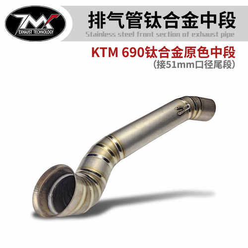 KTMDUKE690钛合金适用于排气管