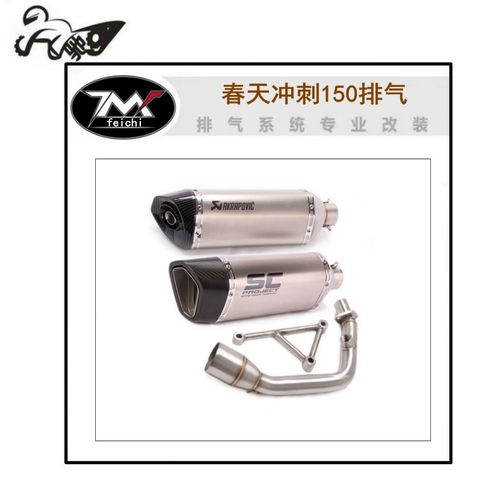适用于维斯帕 春天Vespa sprint150排气管 冲刺150 125前段排气管