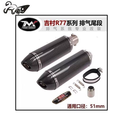 适用摩托车改装CBR300 黄龙600 GSX250R Z400 R3 ZX6R吉村排气管