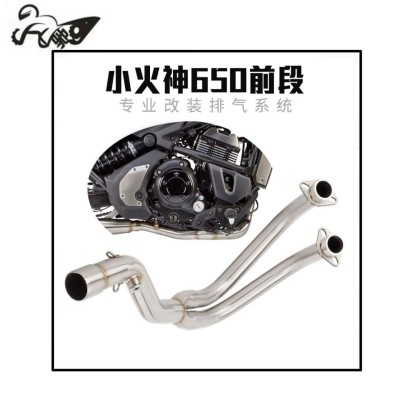 摩托车小火神排气管前段Vulcan S650 VN650 EN650 摩枭500MG前段