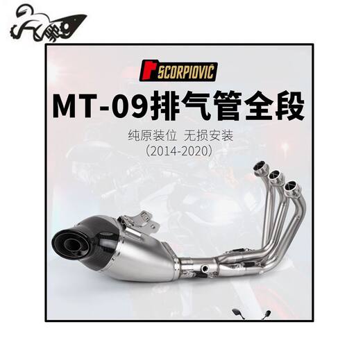 适用于摩托车 MT-09 XSR900 MT09 前段尾段 改装AKSV尾段 14-20年