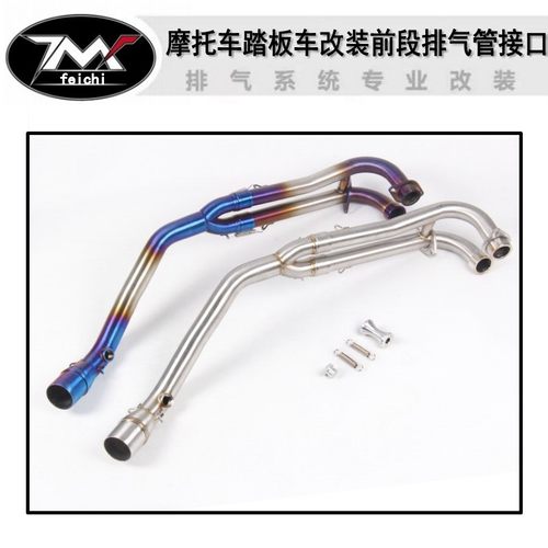 摩托车踏板车改装TMAX500前段 TMAX530不锈钢钛合金前段排气接口