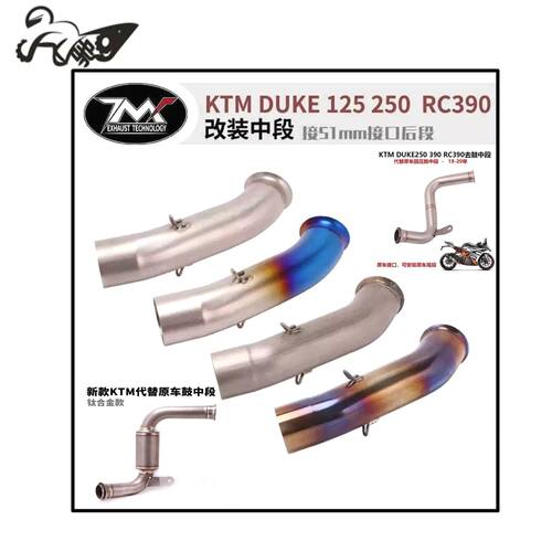 适用于摩托车DUKE250 RC390钛合金中段接原车鼓前中段排气管18-21