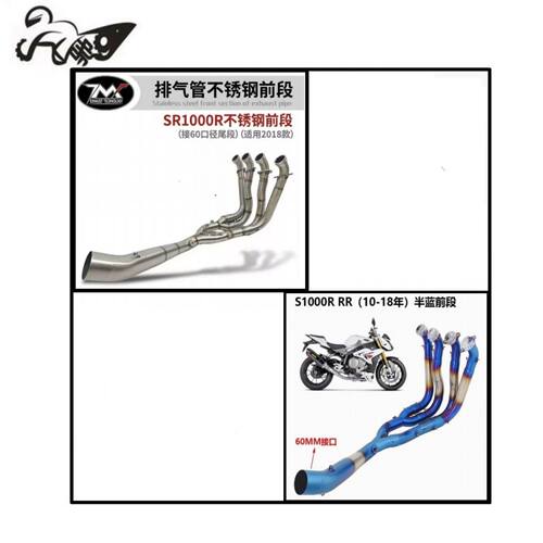 适用于10-18年摩托跑车S1000R RR不锈钢前段 S1000RR改装排气管