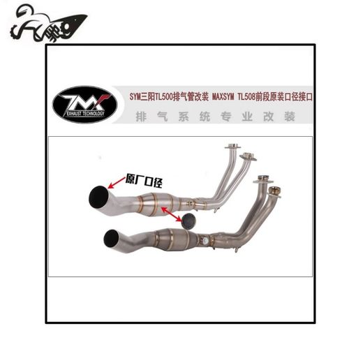 适用于SYM三阳TL500排气管改装 MAXSYM TL508前段原装口径排气管