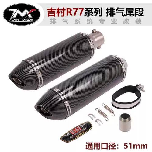 适用摩托车改装CBR300 黄龙600 GSX250R Z400 R3 ZX6R吉村排气管