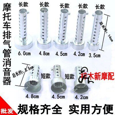 摩托车大排量跑车改装排气管专用配件消声器排气管调音消音塞