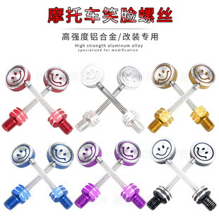摩托车改装 饰件m8m10笑脸弹簧摇头螺丝 配件助力车后视镜装