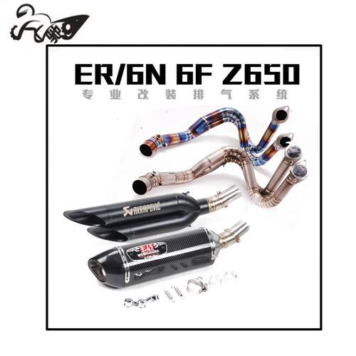 摩托车ER6N 6F中段前段忍者Z650NINJA650Versys650排气管前段全段