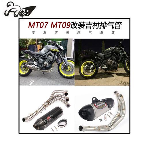 适用摩托车MT07 09XSR700 900前段FZ07 FZ09tracer改装吉村排气管