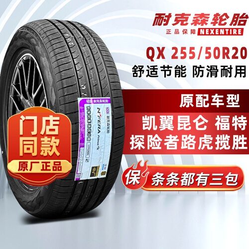 255/50R20适配凯翼昆仑比亚迪唐