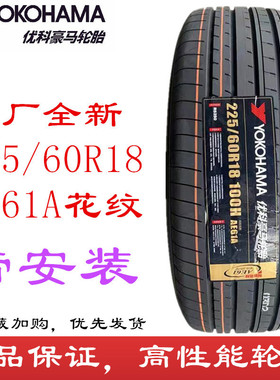 全新优科豪马225/60R18 AE61A 荣放凌放威兰达 横滨轮胎2256018