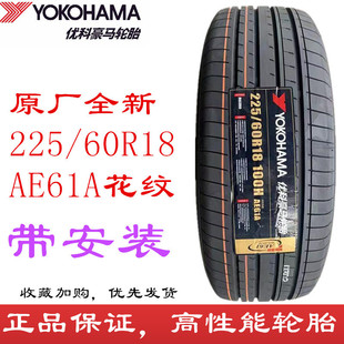 全新优科豪马225/60R18 AE61A 荣放凌放威兰达 横滨轮胎2256018