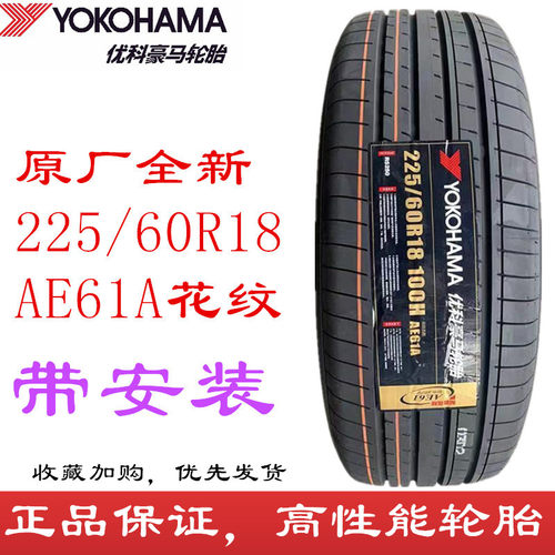 优科豪马22560G055轮胎湿地抓地